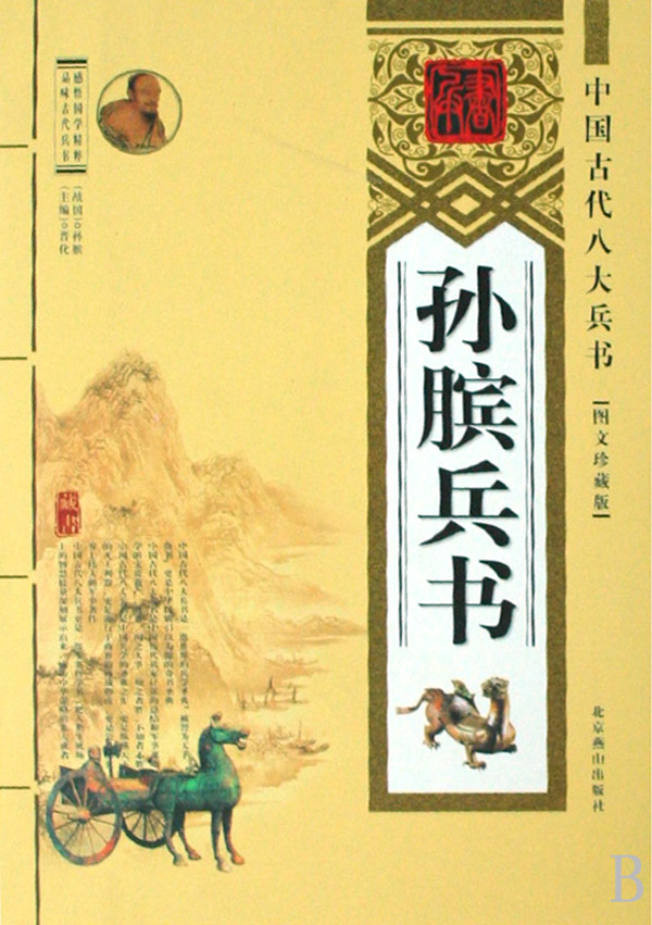 dmtc Weekly Report: 中国古代八大兵书