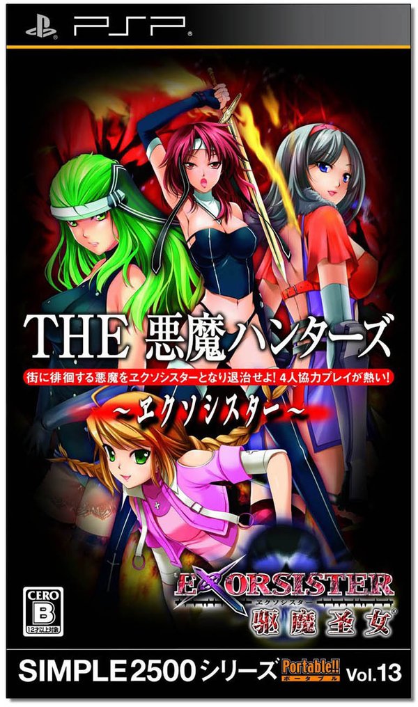 13-the 恶魔猎人驱魔圣女(simple 2500 series portable vol.