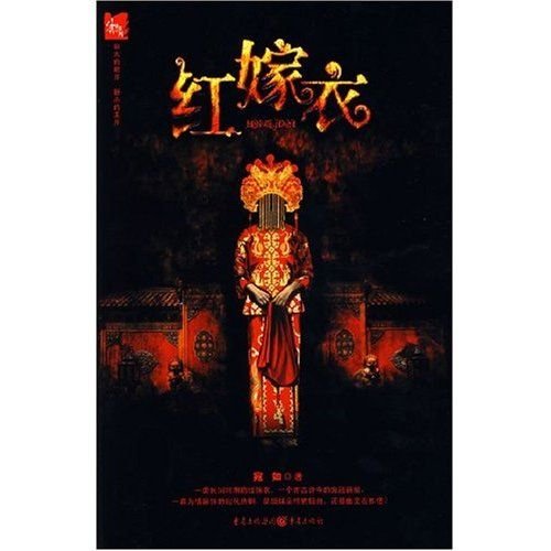 《红嫁衣》完整版[MP3] - VeryCD电驴大全