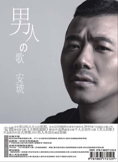 睽违3年成熟蜕变全新个人全创作大碟《男人的歌》打造独有的安式情歌