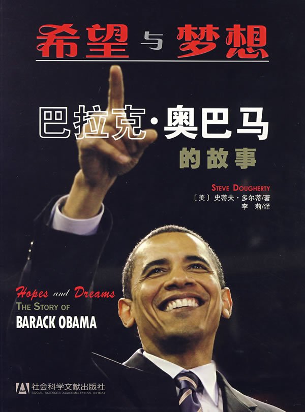 《希望与梦想-巴拉克·奥巴马的故事》PDF图书免费下载