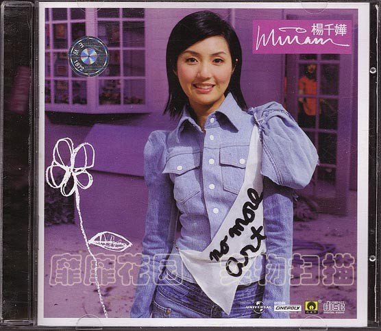 杨千嬅 -《miriam》[flac]