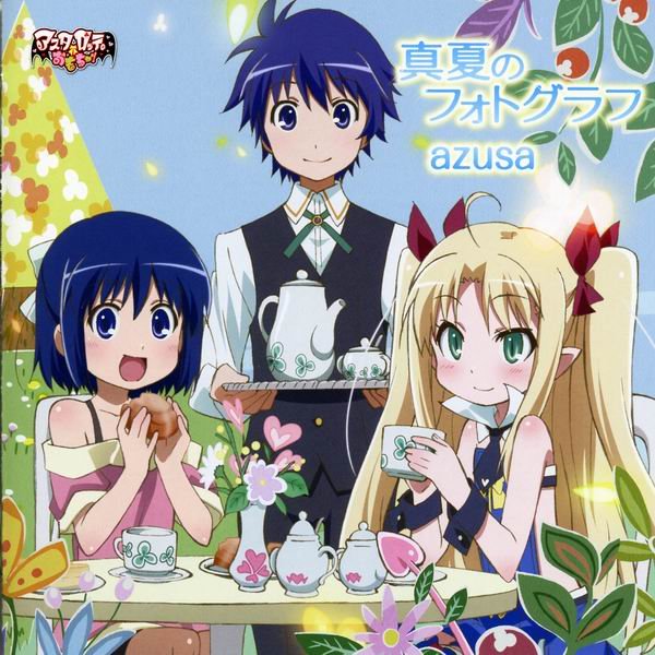 《亚斯塔露蒂的玩具主题曲》(Asutarotte no om