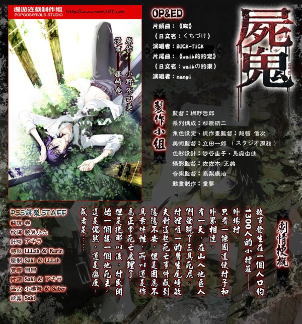 《尸鬼(shiki[漫游连载组pss[全22话[完结[rmvb]