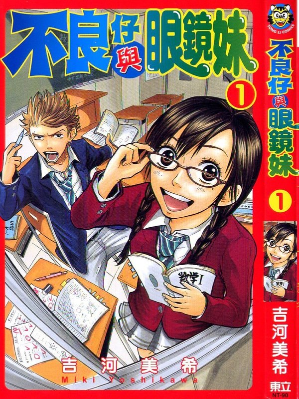 《<em>不良仔与眼镜妹</em>》(flunk punk rumble)[<em>01</em>-18卷