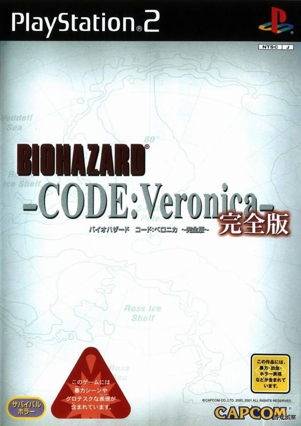 《生化危机代号维罗尼卡》(biohazard code ve