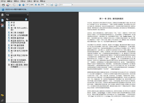 《自私的基因》(The Selfish Gene)文字版[PDF]