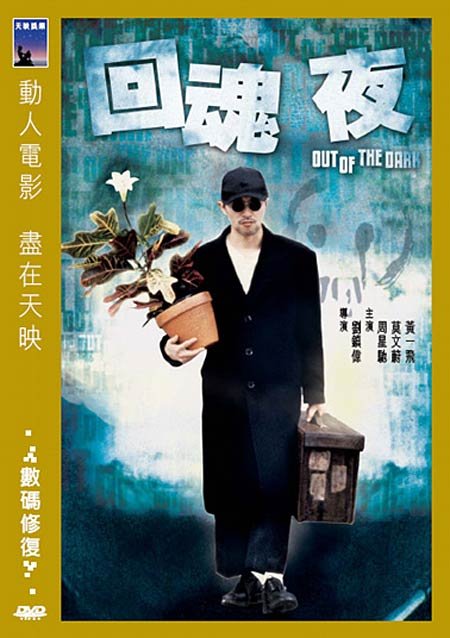 回魂夜下载地址_回魂夜国语高清下载_回魂夜