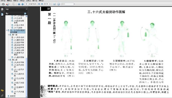 《十六式太极拳.十六式太极剑》扫描版[pdf]_其