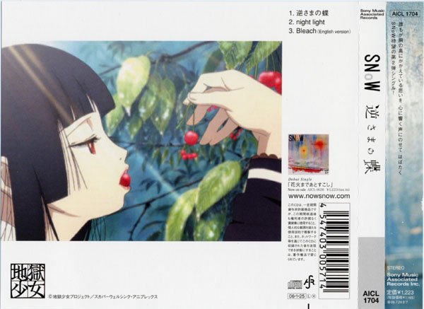 《<em>地狱少女原声</em>音乐》(Jigoku Shoujo)[OP Sin