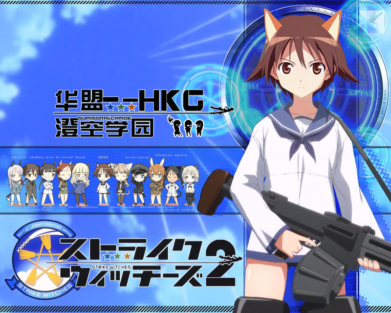 《强袭魔女2》(strike witches 2)[澄空学园&华盟&hkg