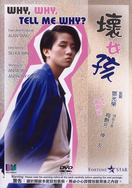 《坏<em>女孩</em>》(<em>Why</em> <em>Why</em> <em>Tell Me Why</em> )国粤双语版