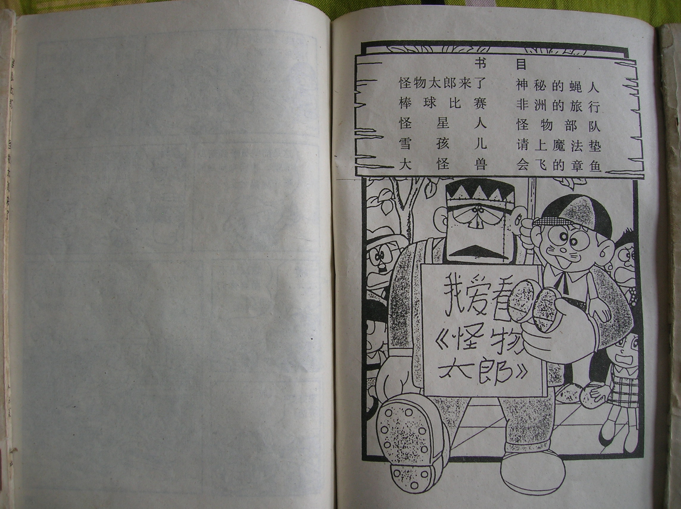 115】《怪物太郎》(藤子不二雄)(完本上传完毕)(RA