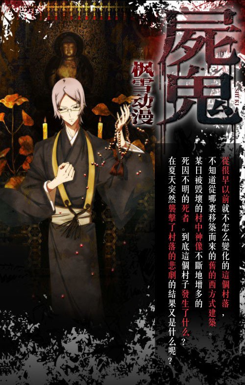 《尸鬼》(shiki)[枫雪动漫官方发布][更新22话][完结]