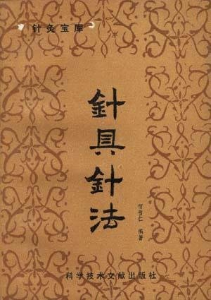 《针具针法》扫描版[PDF]