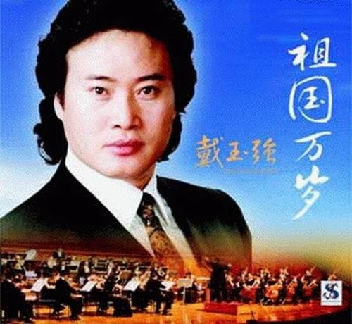 祖国万岁戴玉强简谱_祖国万岁 作词 樊孝斌 作曲 戚建波