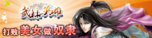 [网页游戏]美女主仆互动 - 引爆你的激情！