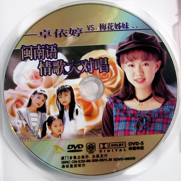 卓依婷 -《闽南语情歌大对唱》[dvdrip]