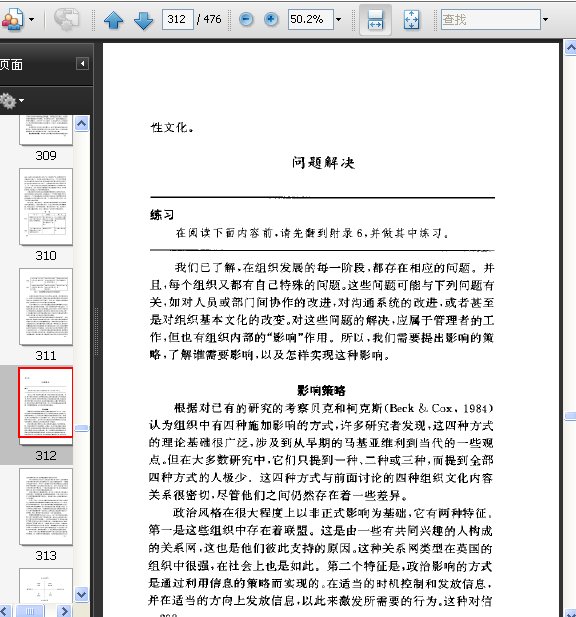 《组织和心理契约——对工作人员的管理》((英)波特·马金)扫描版[PDF]