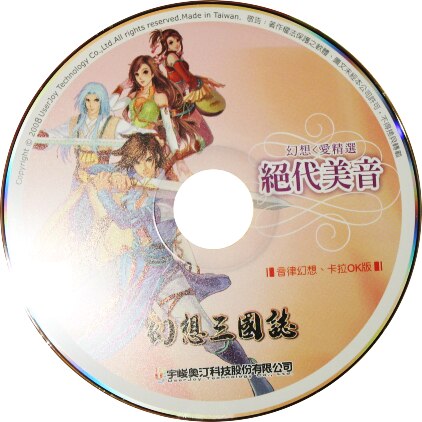 幻想三国志典藏音乐合辑