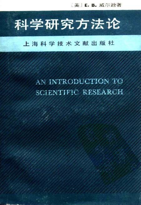 《科学研究方法论》(An introduction to scientif