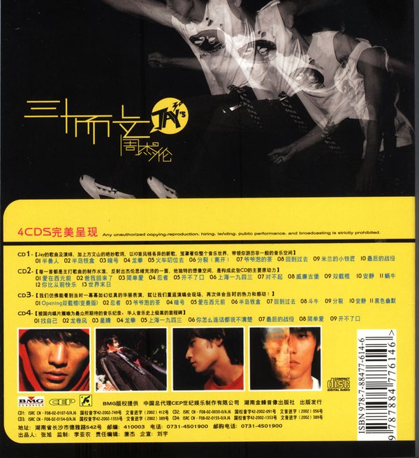 周杰伦《三十而立》专辑MP3打包下载