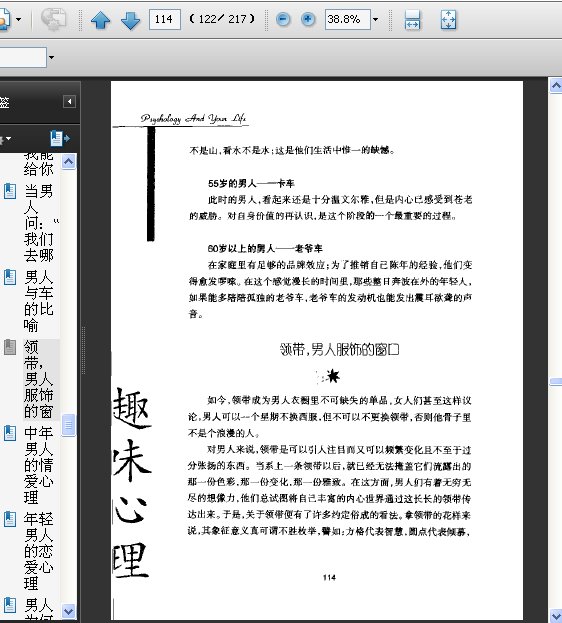 《火星人和金星人的秘密花园-男女交往趣味心理学》(开人)扫描版[PDF]