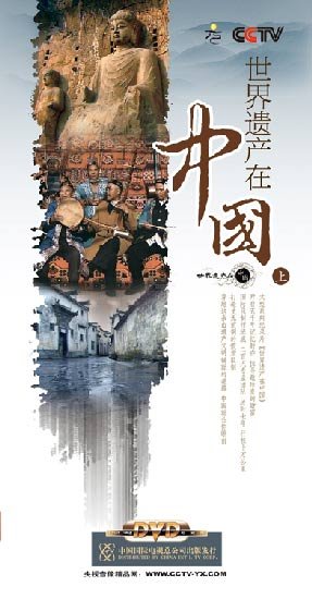 央视高清：世界遗产在中国 World Heritage in China 第1-38集 全