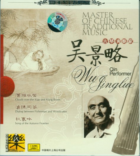 古琴师简谱_沧海一声笑古琴简谱(3)