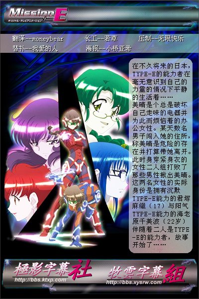 《<em>电波少女第二季</em>》(Mission-E)[极影字幕组&