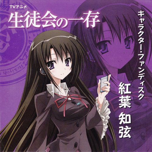 ѧһ֮ɫ(seitokai)[character