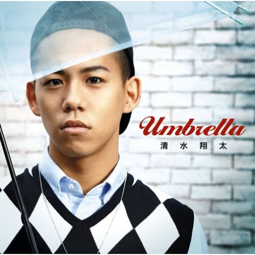 清水翔太 Shimizu Shota Umbrella Dora力荐 Dorayu的部落格