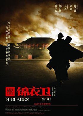 《锦衣卫》(14 Blades)[DVDScr][包含字幕]