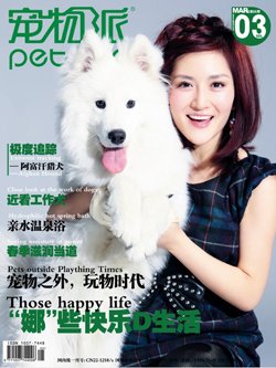 《宠物派》(Petpie)更新至2010年5月[ZUB]_eD2k地址_杂志期刊_资料下载_ED2000资源共享