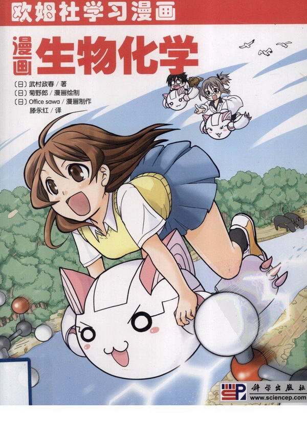 《漫画生物化学》[PDF]