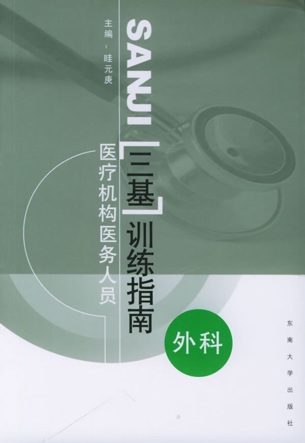 ��ҽ�ƻ���ҽ����Ա����ѵ��ָ��-��ơ�(��Ԫ��)ɨ���[PDF]