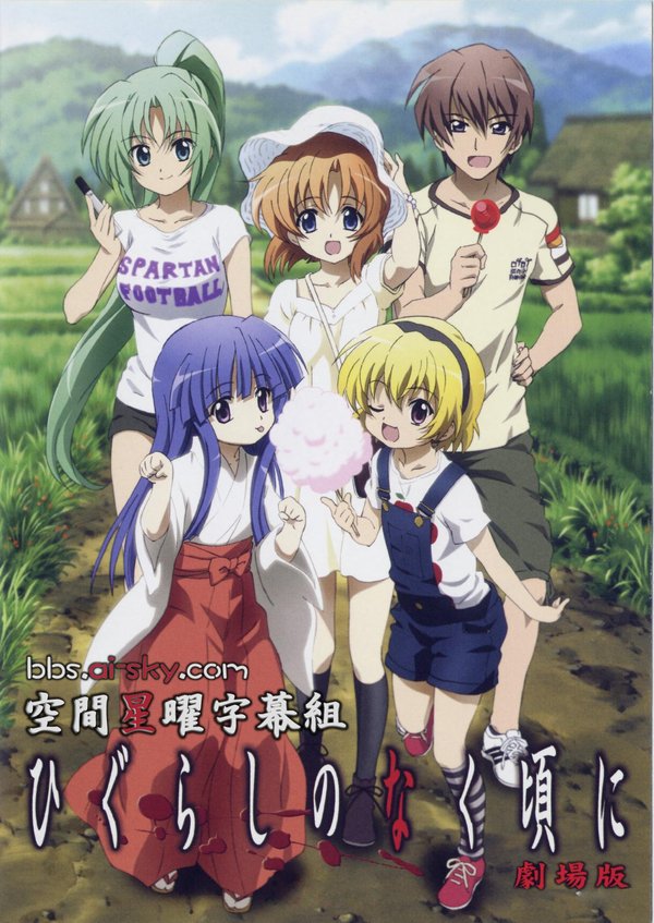 《寒蝉鸣泣之时 剧场版》(higurashi_no_naku_koro_ni