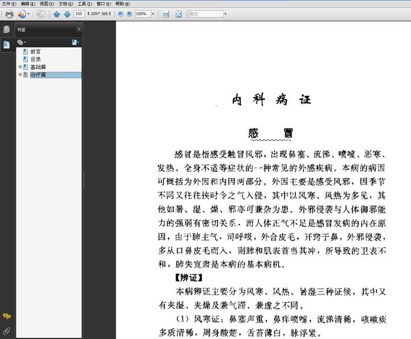 《针灸妙方治百病》扫描版[PDF]