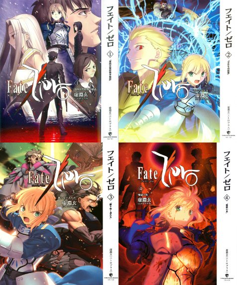《fate/zeroフェイトゼロ》[小说][虚渊玄][01-04/material巻完结]