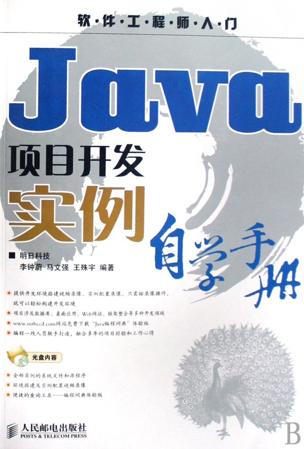 《java项目开发实例自学手册》2009-6-22[压缩