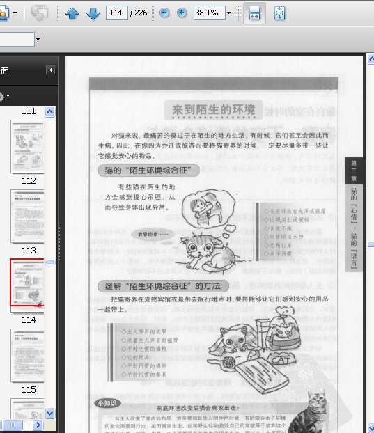 《完全图解猫的心理：让猫咪“爱”上你的秘技》(林乐毅)图解本[PDF]