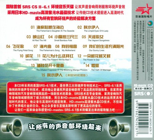 宋祖英 -《纪念中国电影诞生100周年 电影歌曲