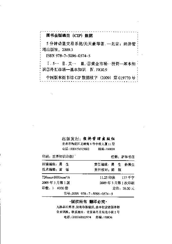 《5分钟动量交易系统》(关天豪 等著)扫描版[P