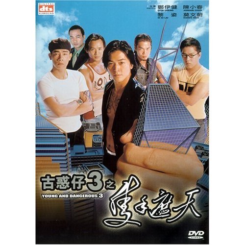 《古惑仔全集》(young and dangerous)[dvdrip]