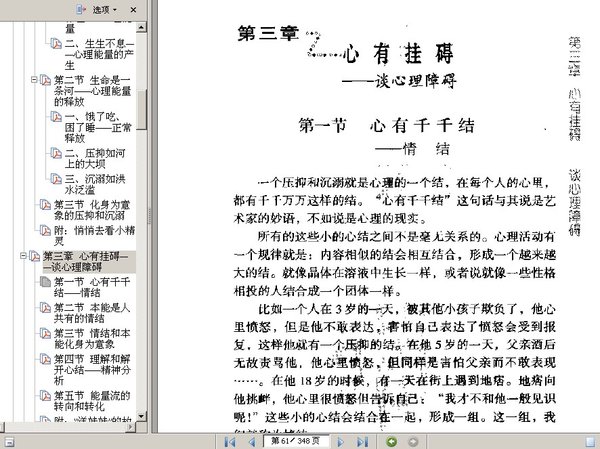《我是谁：心理咨询与意象对话技术》(朱建军)扫描版[PDF]