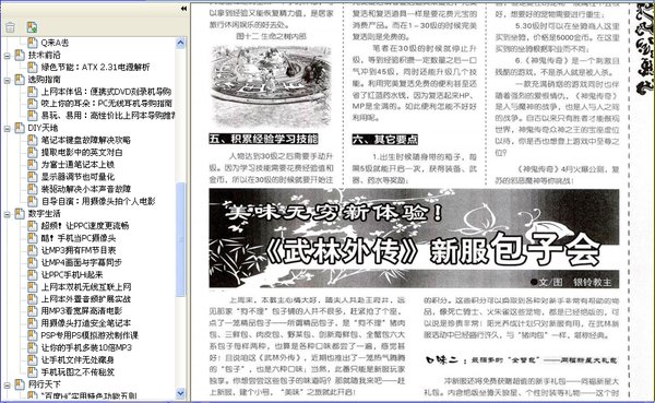 《电脑知识与技术-经验技巧》(Computer Know