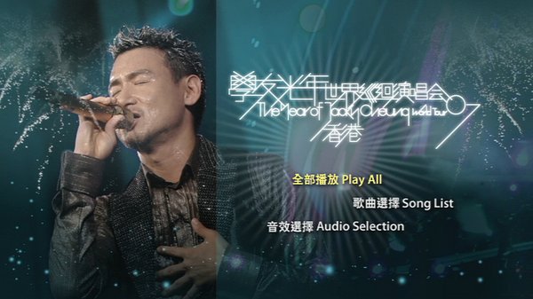张学友 -《学友光年世界巡回演唱会"07 - 香港站》(jacky cheungthe