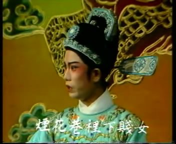 《花中君子》[越剧][吕瑞英.赵志刚.许杰][V2R][