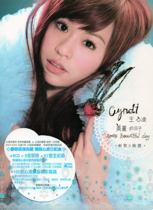 王心凌 -《<em>美丽的日子</em> 新歌+精选 》2CD(引进版