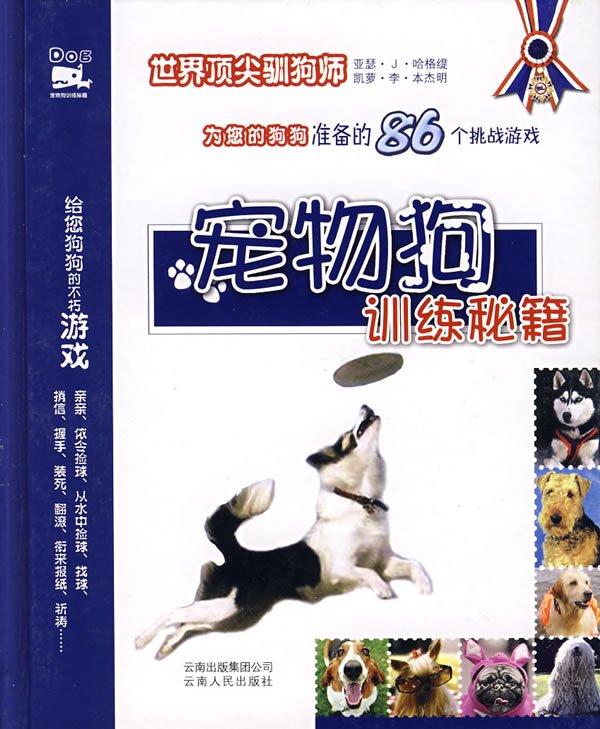 《宠物狗训练秘籍》PDF图书免费下载
